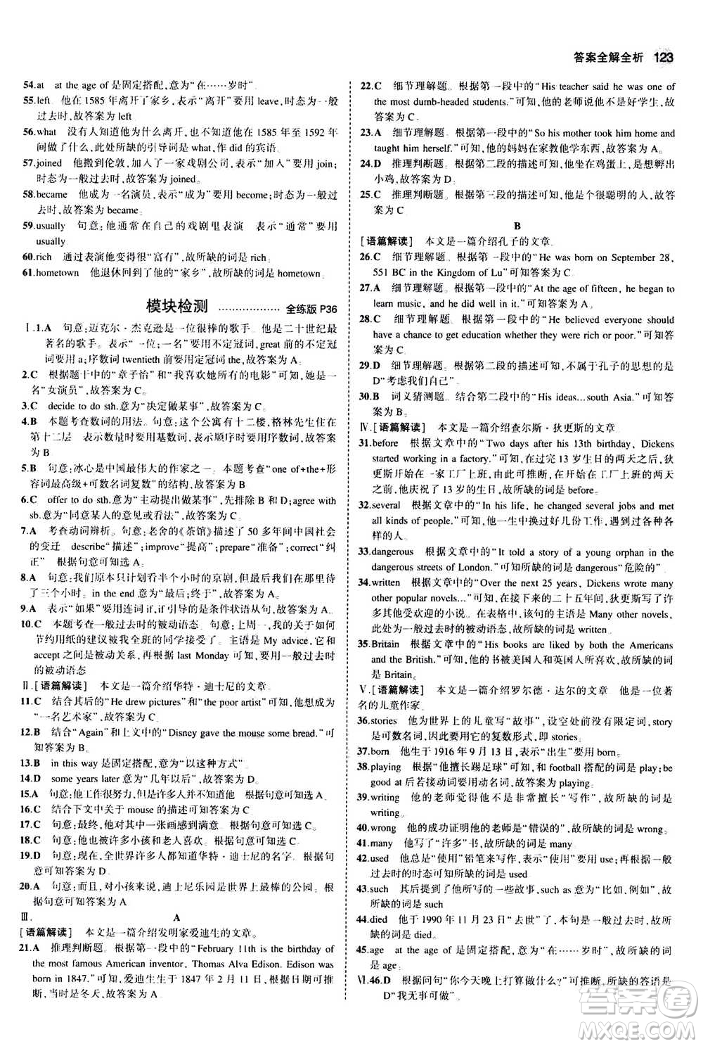 2020秋5年中考3年模擬全練版全解版初中英語(yǔ)八年級(jí)上冊(cè)外研版參考答案