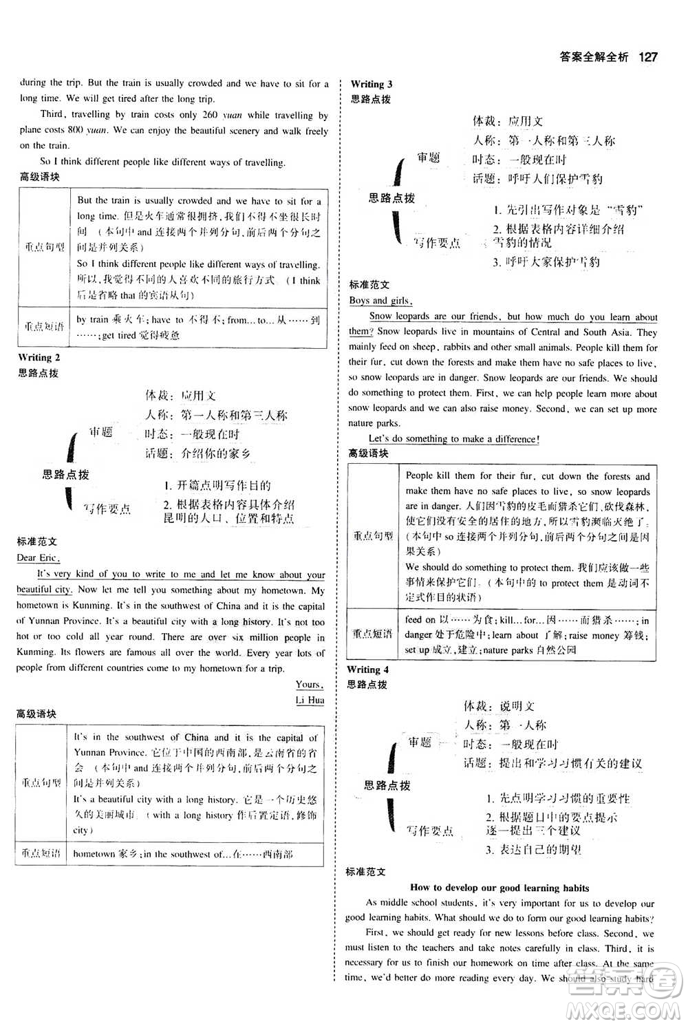 2020秋5年中考3年模擬全練版全解版初中英語(yǔ)八年級(jí)上冊(cè)外研版參考答案