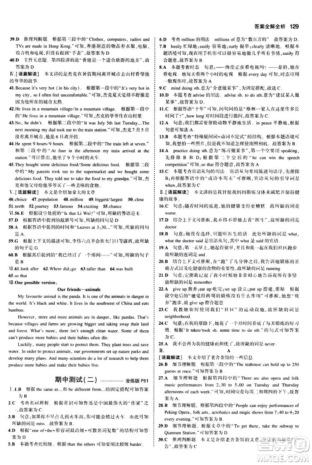 2020秋5年中考3年模擬全練版全解版初中英語(yǔ)八年級(jí)上冊(cè)外研版參考答案