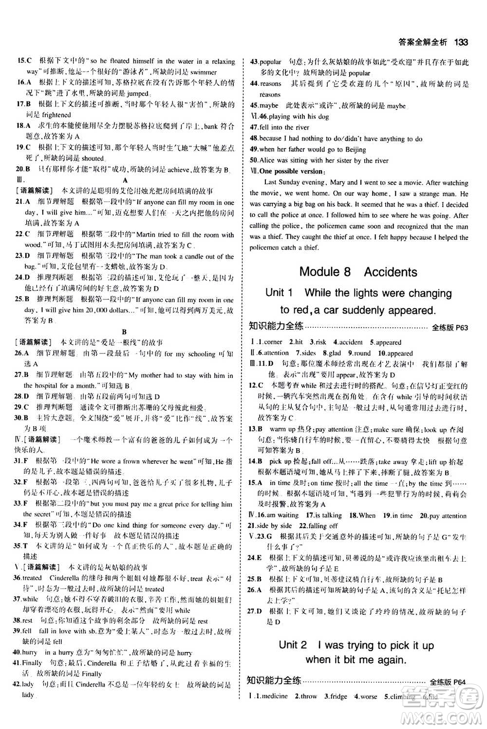 2020秋5年中考3年模擬全練版全解版初中英語(yǔ)八年級(jí)上冊(cè)外研版參考答案