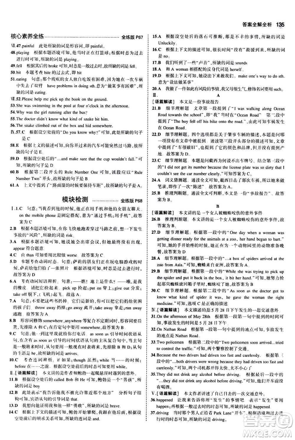 2020秋5年中考3年模擬全練版全解版初中英語(yǔ)八年級(jí)上冊(cè)外研版參考答案