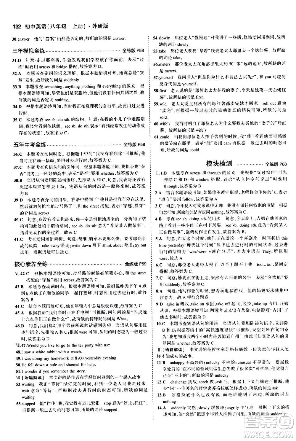 2020秋5年中考3年模擬全練版全解版初中英語(yǔ)八年級(jí)上冊(cè)外研版參考答案