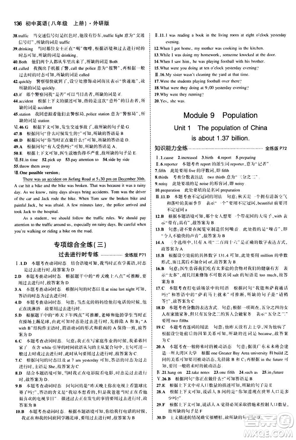 2020秋5年中考3年模擬全練版全解版初中英語(yǔ)八年級(jí)上冊(cè)外研版參考答案