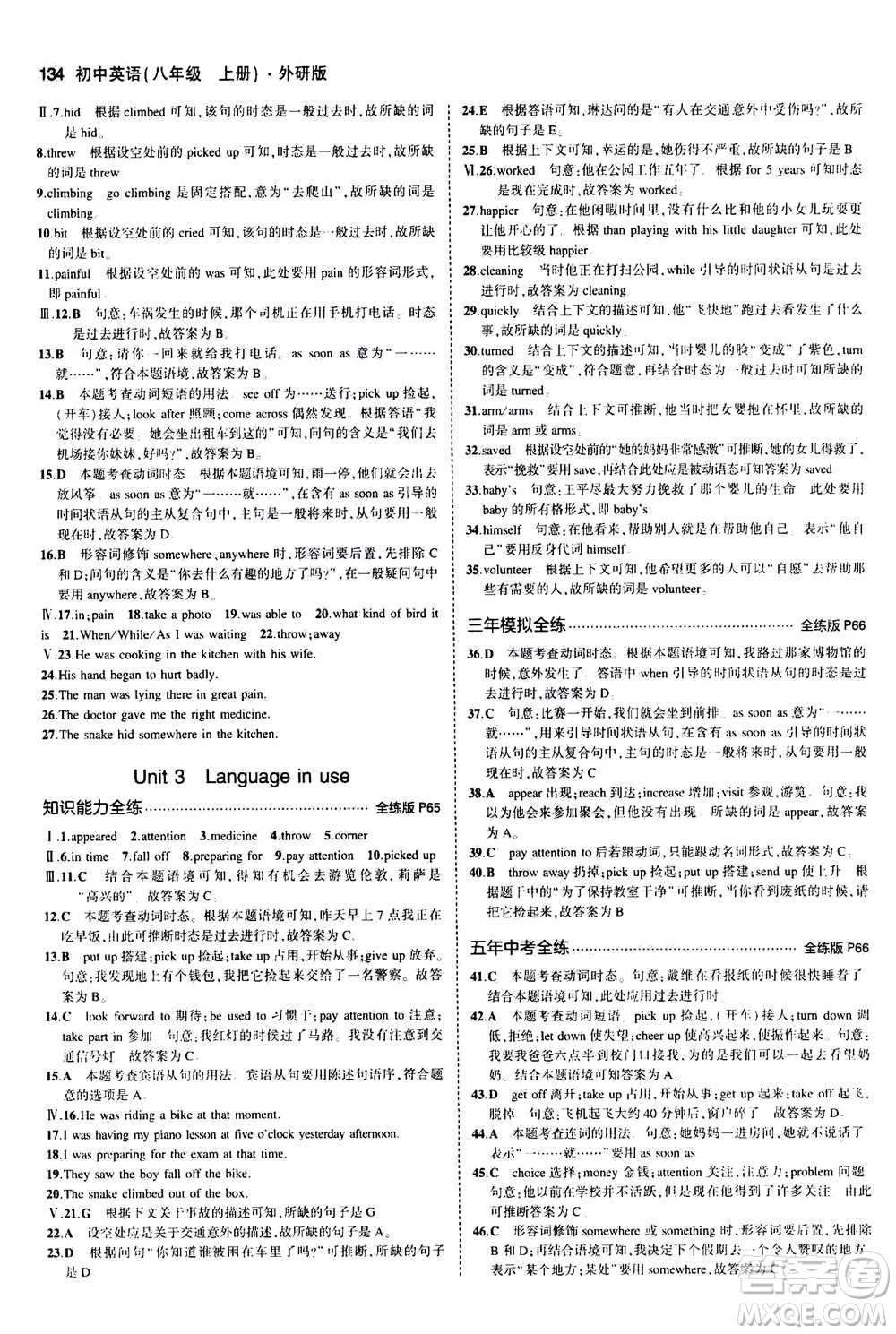 2020秋5年中考3年模擬全練版全解版初中英語(yǔ)八年級(jí)上冊(cè)外研版參考答案