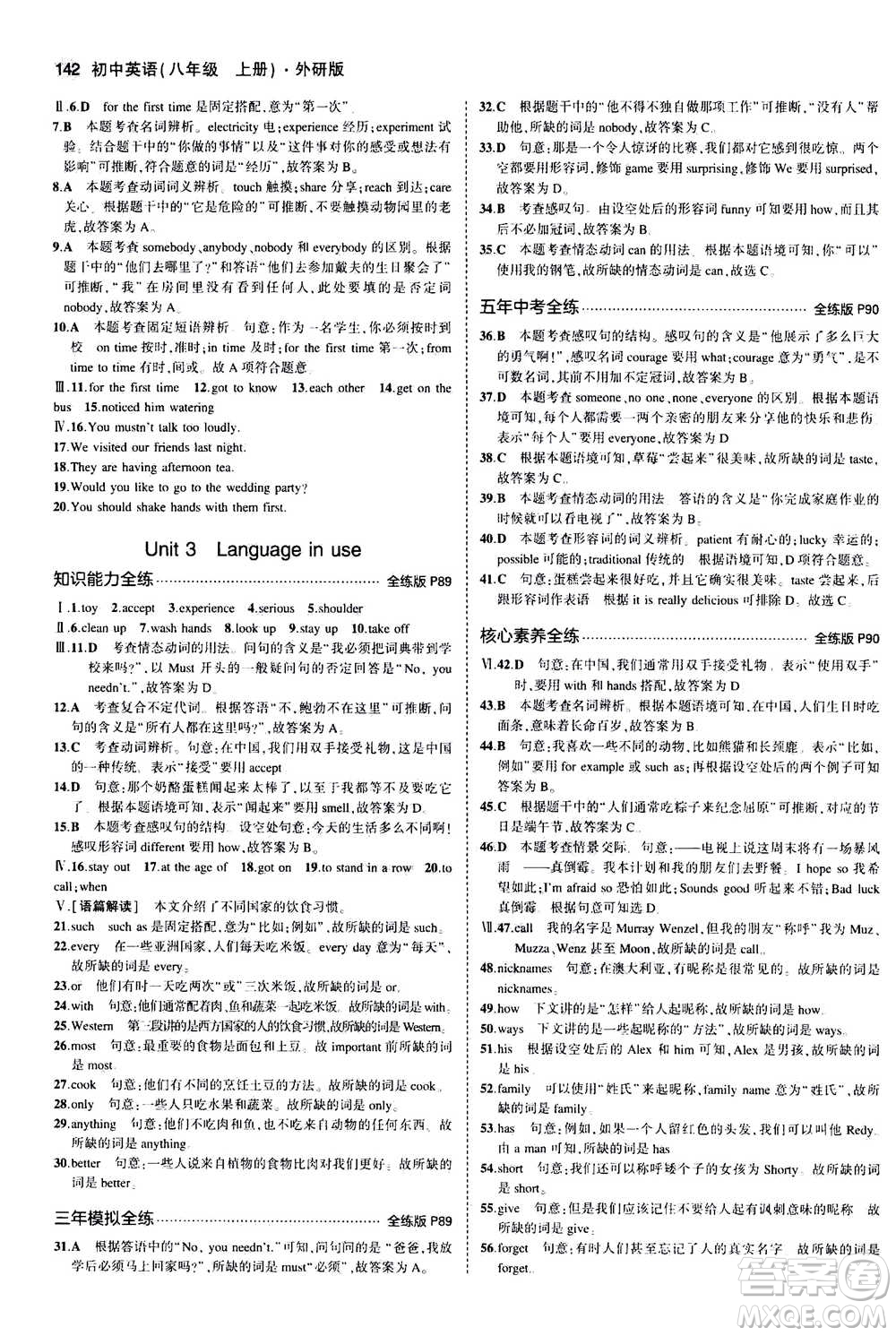 2020秋5年中考3年模擬全練版全解版初中英語(yǔ)八年級(jí)上冊(cè)外研版參考答案