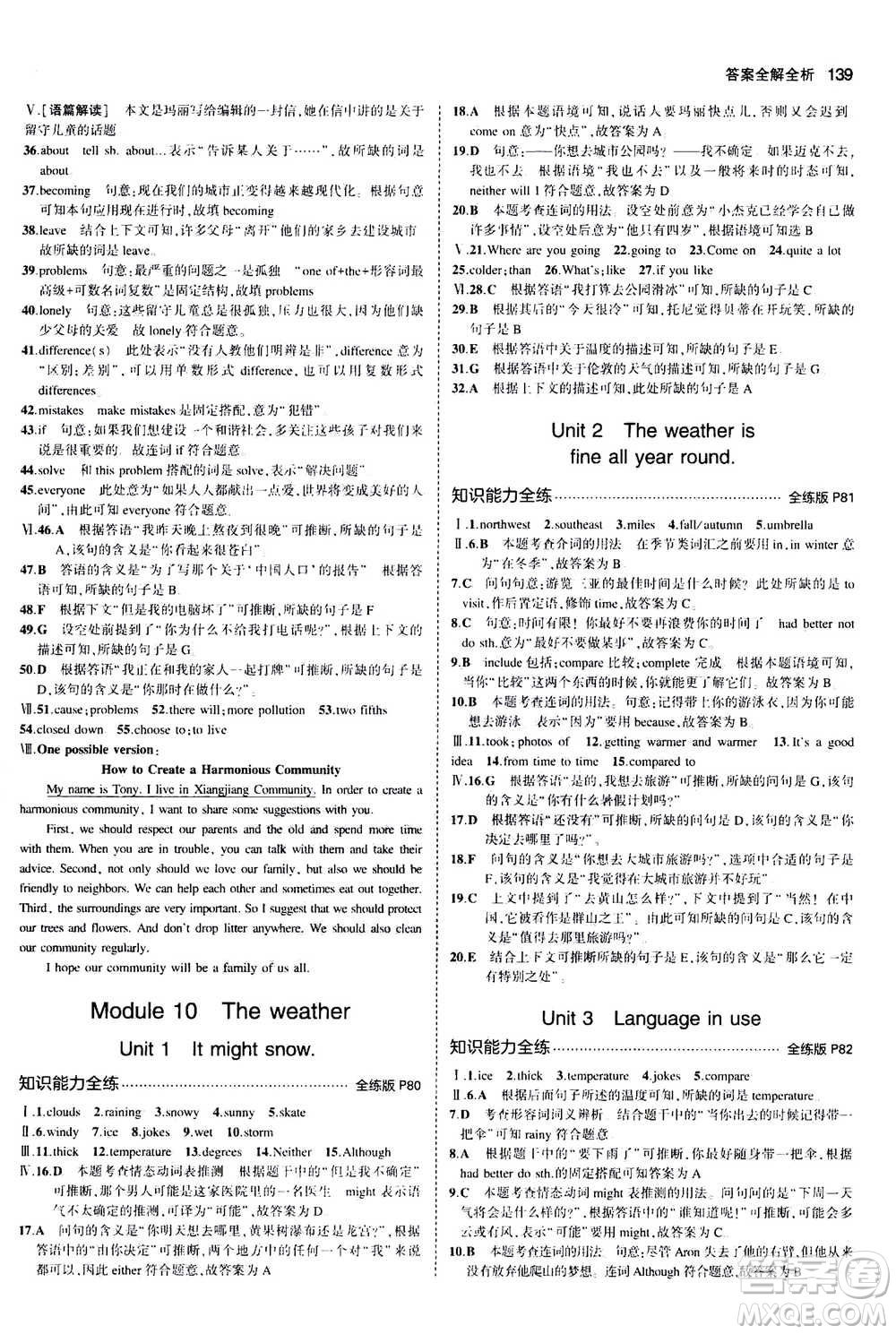 2020秋5年中考3年模擬全練版全解版初中英語(yǔ)八年級(jí)上冊(cè)外研版參考答案