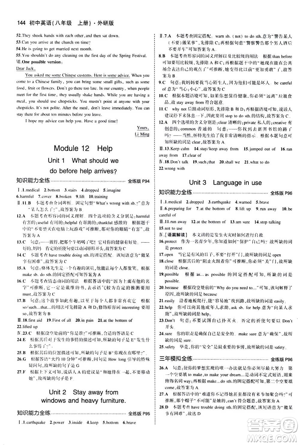 2020秋5年中考3年模擬全練版全解版初中英語(yǔ)八年級(jí)上冊(cè)外研版參考答案