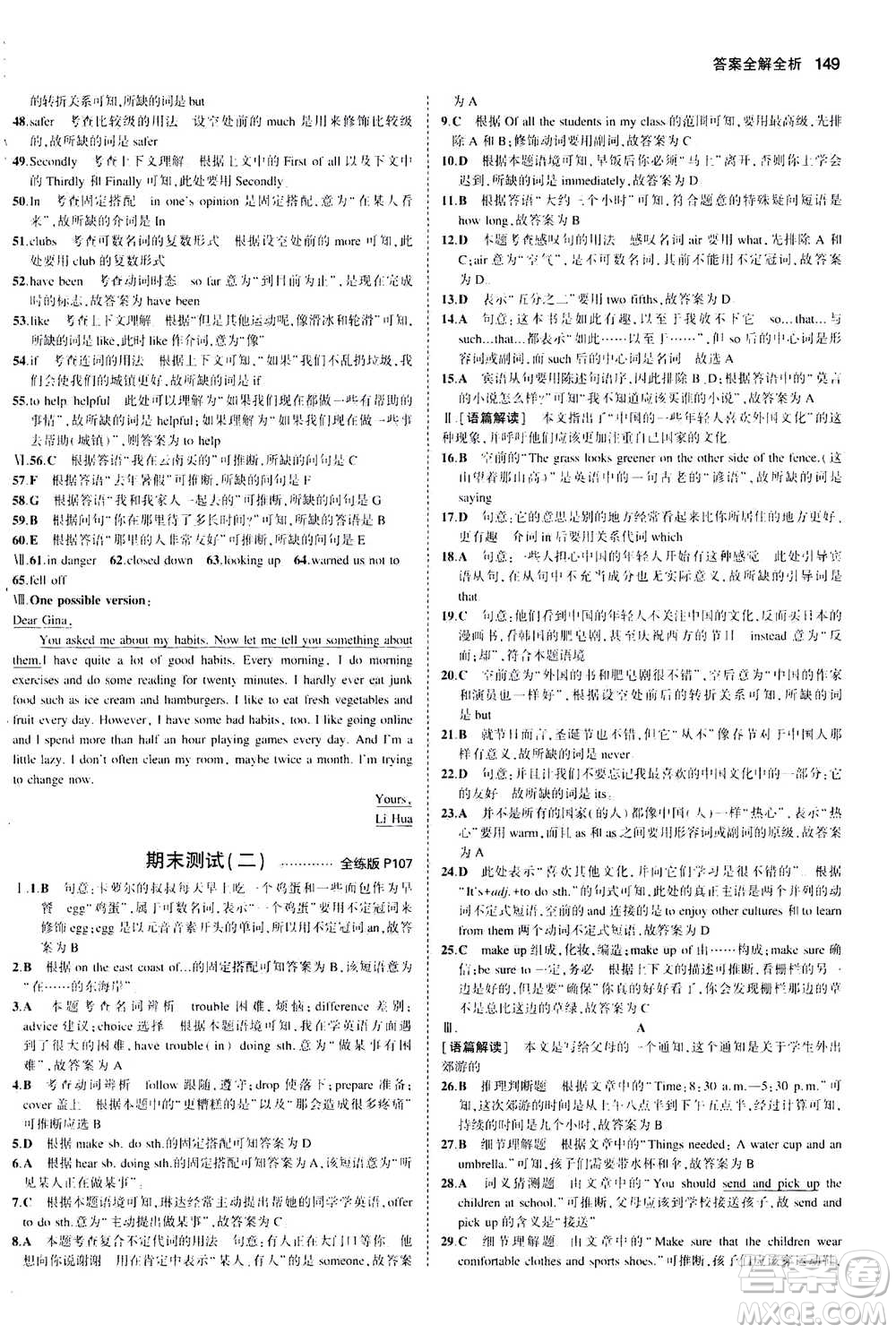 2020秋5年中考3年模擬全練版全解版初中英語(yǔ)八年級(jí)上冊(cè)外研版參考答案