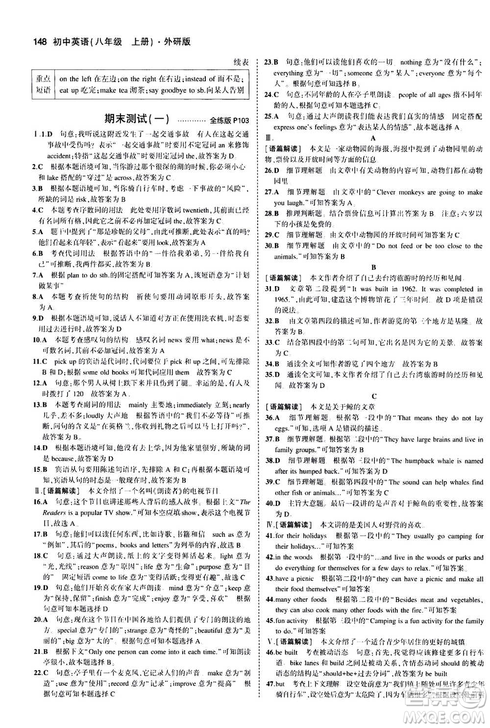 2020秋5年中考3年模擬全練版全解版初中英語(yǔ)八年級(jí)上冊(cè)外研版參考答案