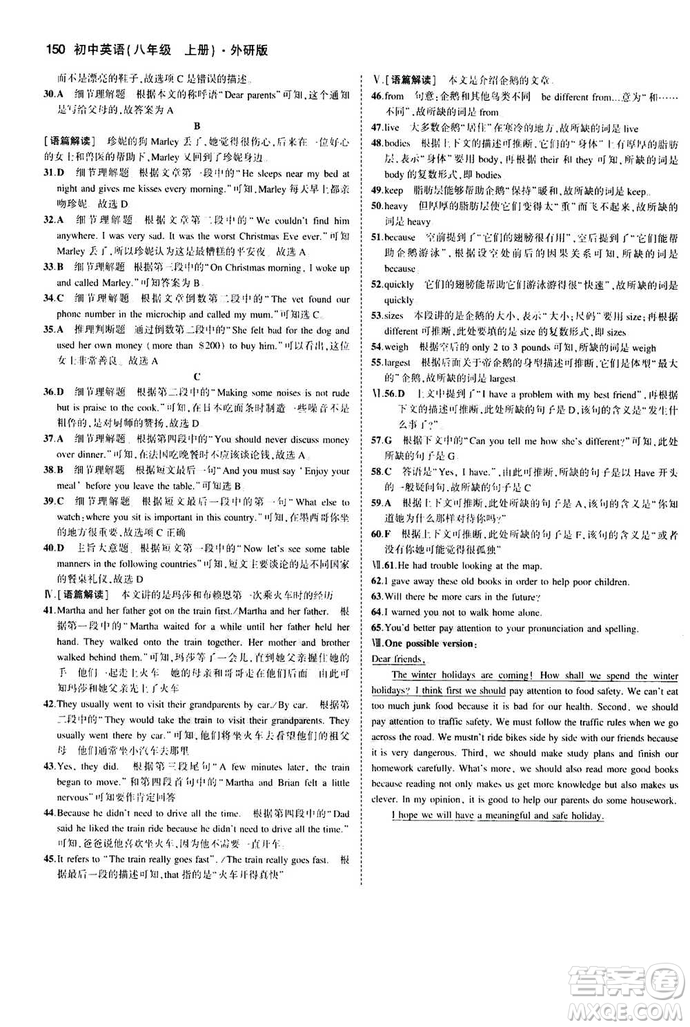 2020秋5年中考3年模擬全練版全解版初中英語(yǔ)八年級(jí)上冊(cè)外研版參考答案