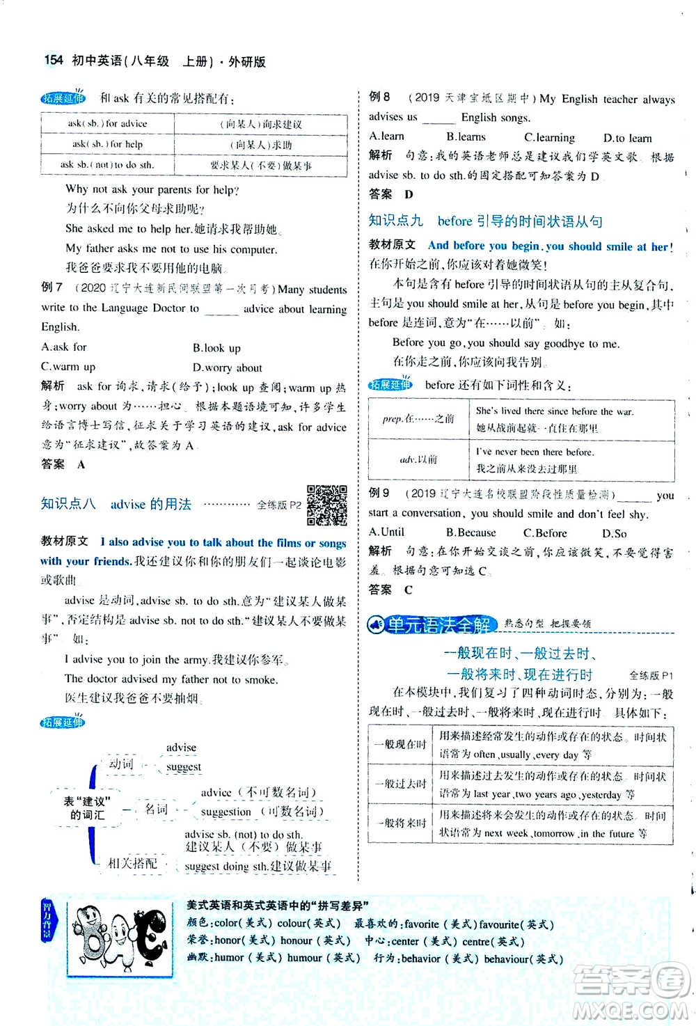 2020秋5年中考3年模擬全練版全解版初中英語(yǔ)八年級(jí)上冊(cè)外研版參考答案