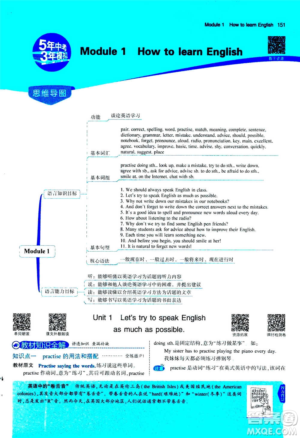 2020秋5年中考3年模擬全練版全解版初中英語(yǔ)八年級(jí)上冊(cè)外研版參考答案