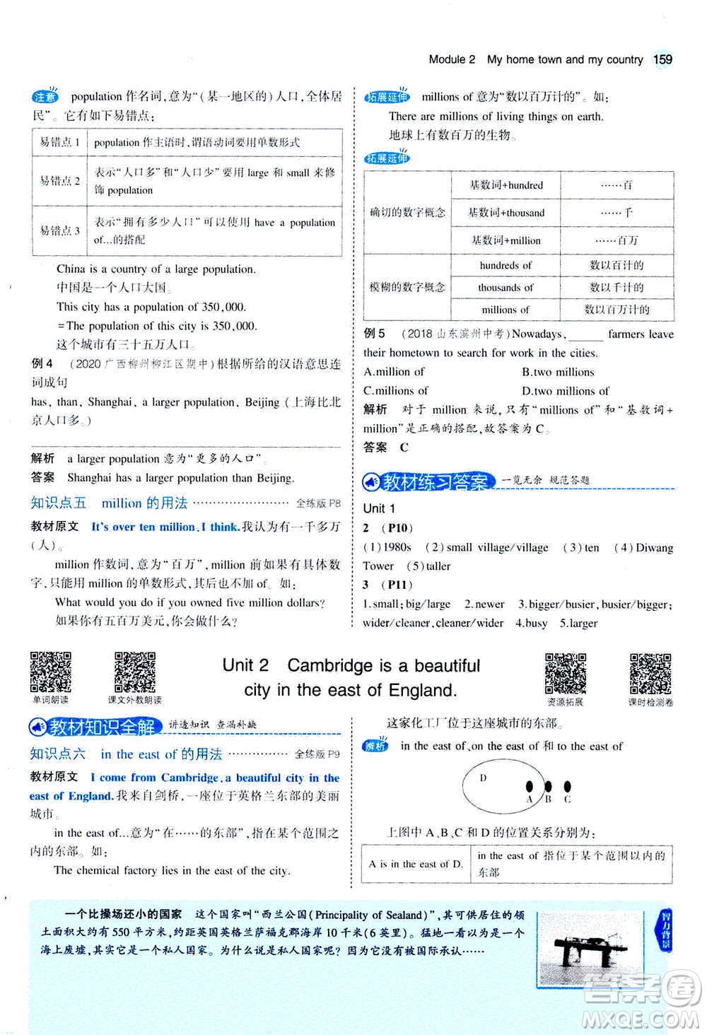 2020秋5年中考3年模擬全練版全解版初中英語(yǔ)八年級(jí)上冊(cè)外研版參考答案