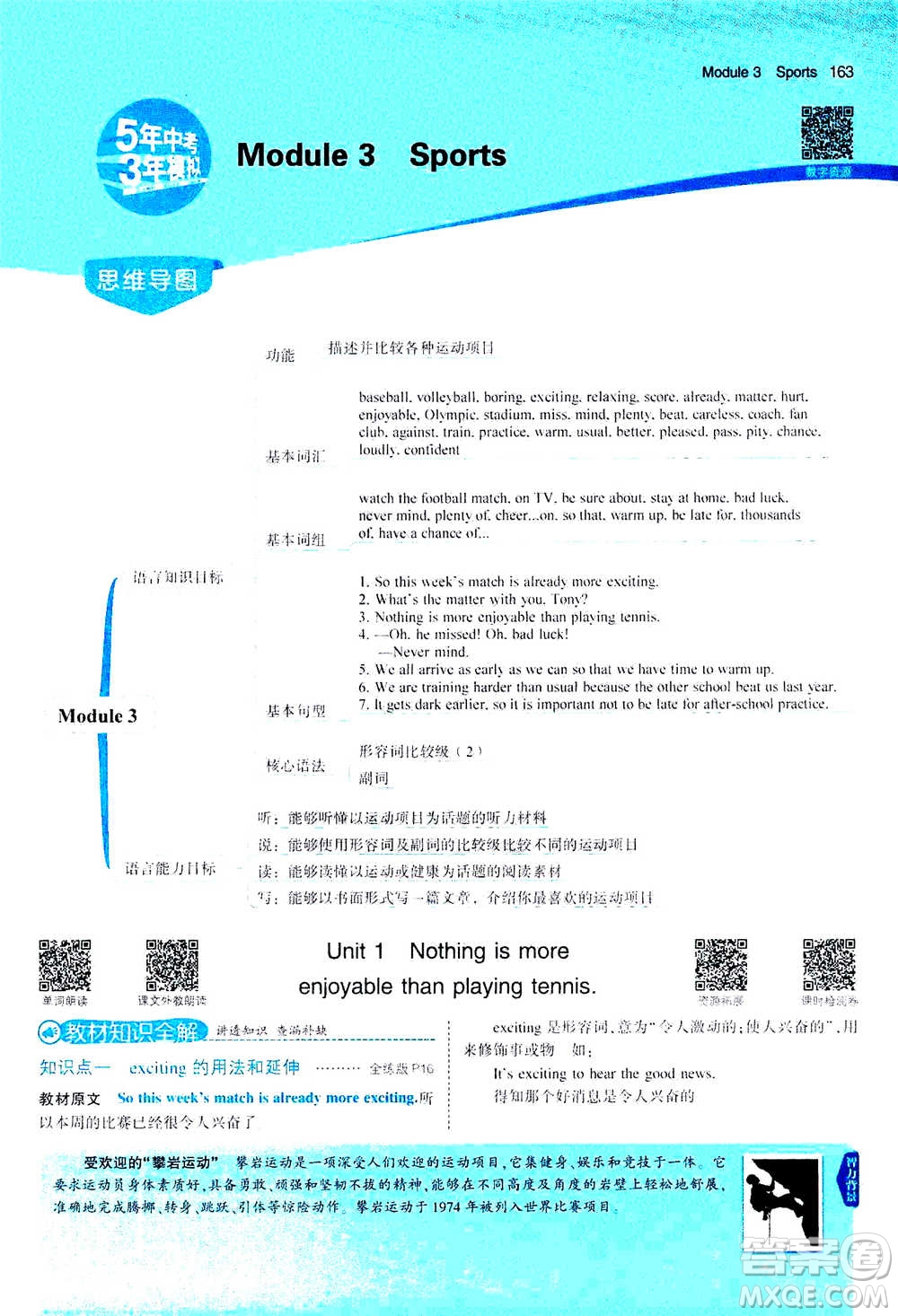 2020秋5年中考3年模擬全練版全解版初中英語(yǔ)八年級(jí)上冊(cè)外研版參考答案