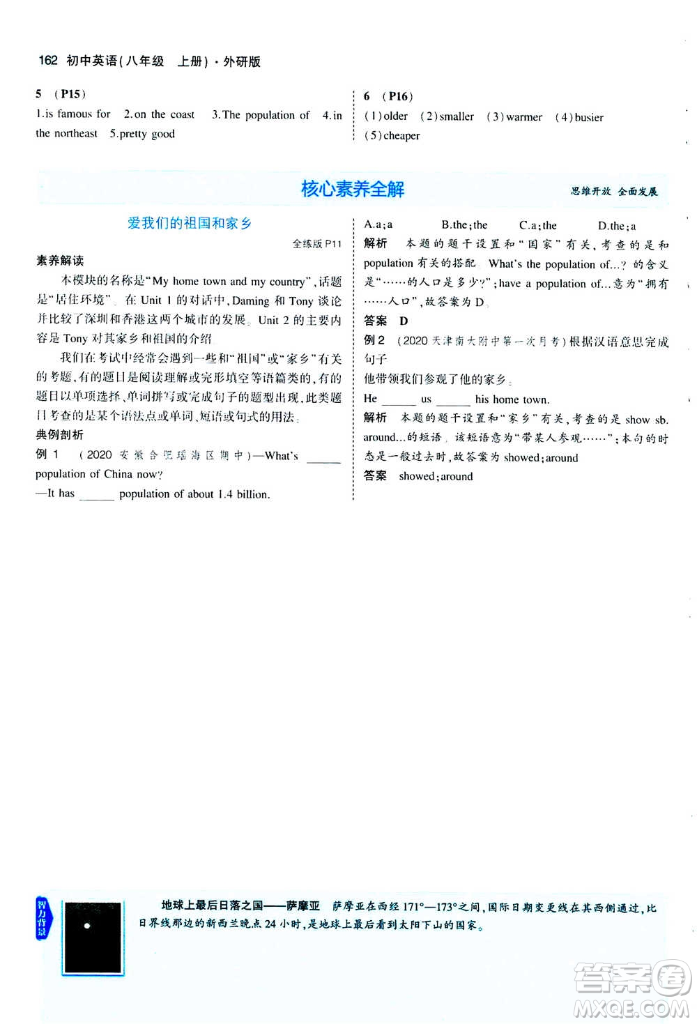 2020秋5年中考3年模擬全練版全解版初中英語(yǔ)八年級(jí)上冊(cè)外研版參考答案