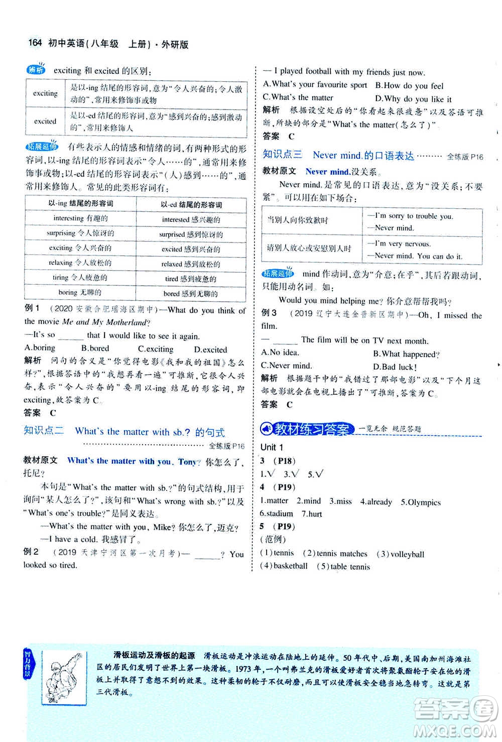 2020秋5年中考3年模擬全練版全解版初中英語(yǔ)八年級(jí)上冊(cè)外研版參考答案