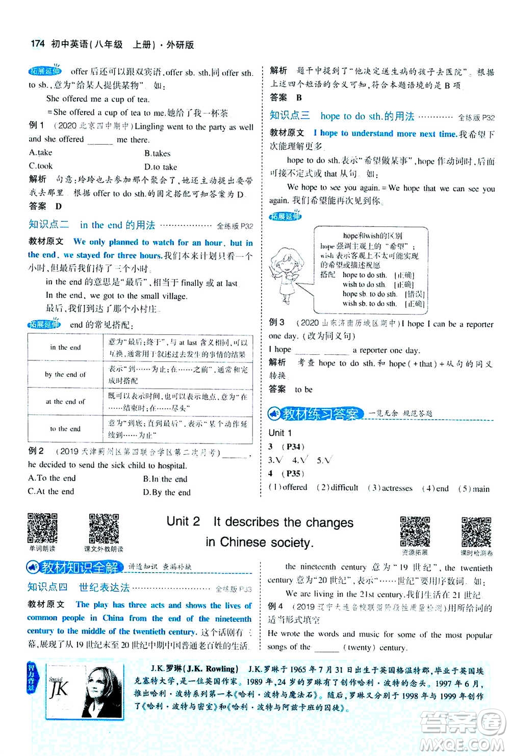 2020秋5年中考3年模擬全練版全解版初中英語(yǔ)八年級(jí)上冊(cè)外研版參考答案