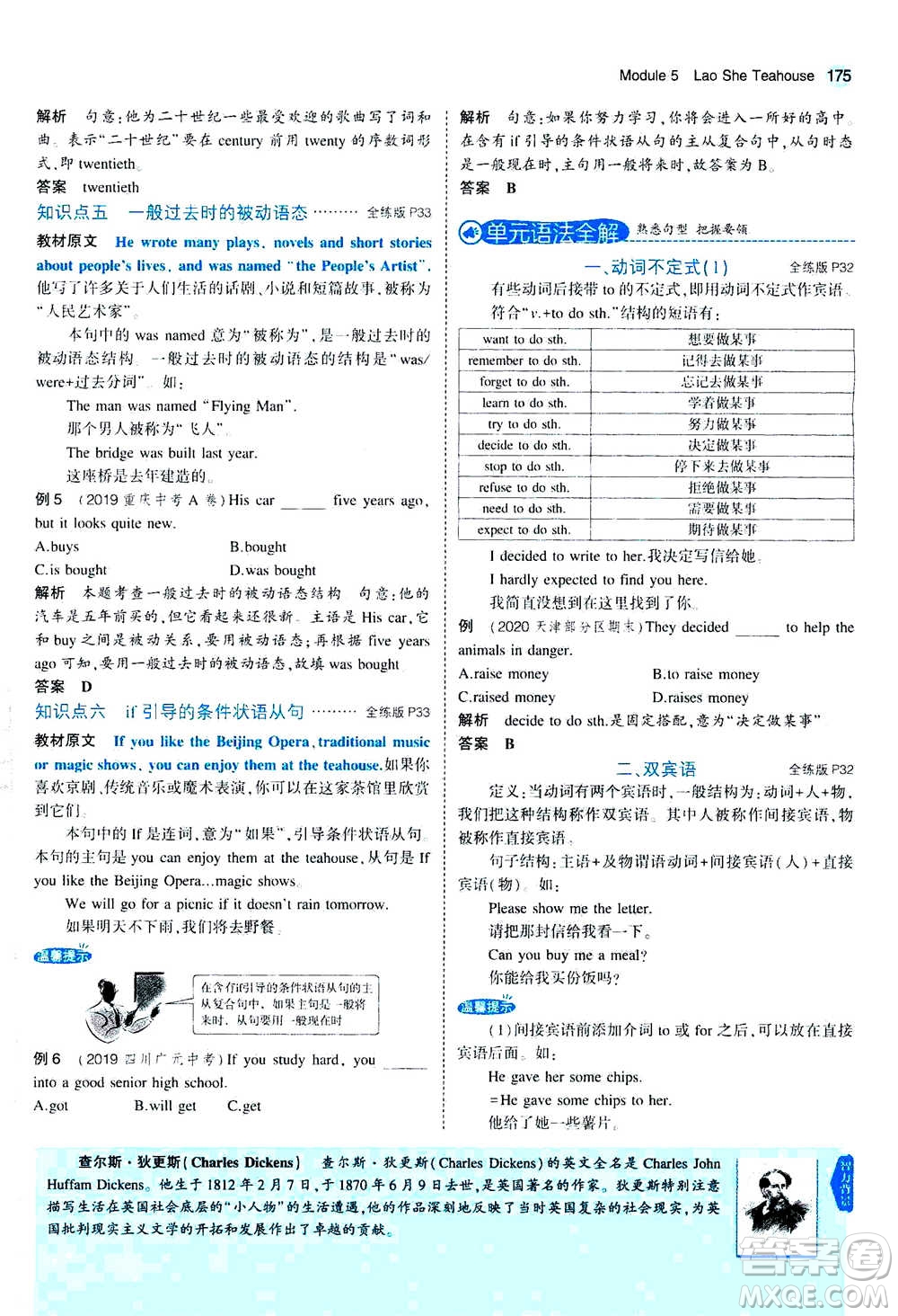 2020秋5年中考3年模擬全練版全解版初中英語(yǔ)八年級(jí)上冊(cè)外研版參考答案