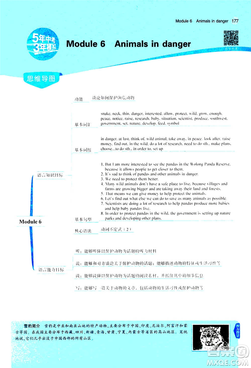 2020秋5年中考3年模擬全練版全解版初中英語(yǔ)八年級(jí)上冊(cè)外研版參考答案