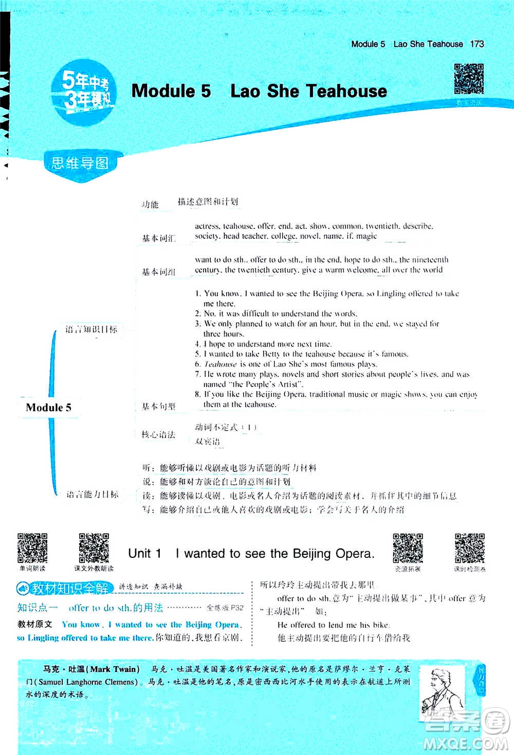 2020秋5年中考3年模擬全練版全解版初中英語(yǔ)八年級(jí)上冊(cè)外研版參考答案