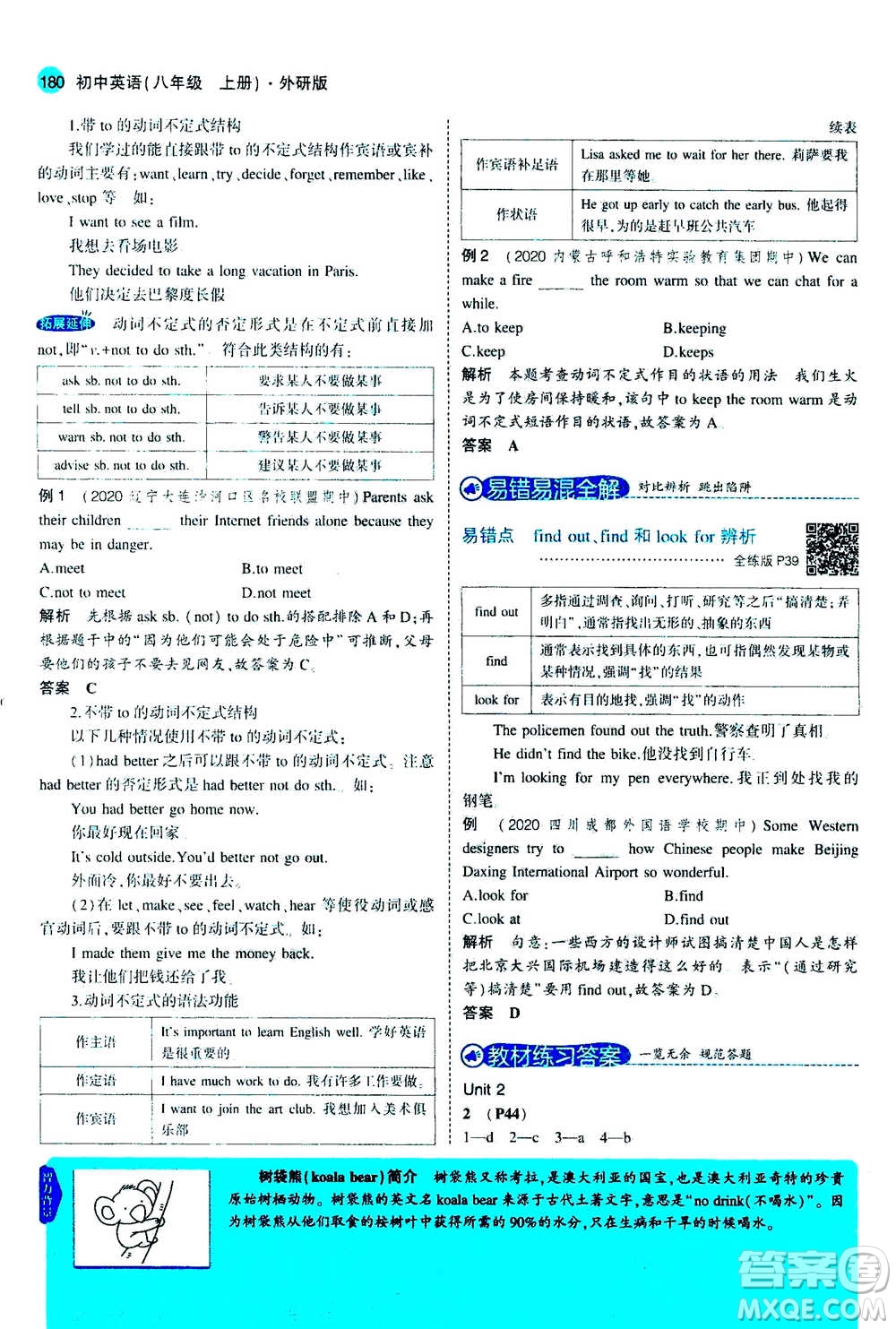 2020秋5年中考3年模擬全練版全解版初中英語(yǔ)八年級(jí)上冊(cè)外研版參考答案