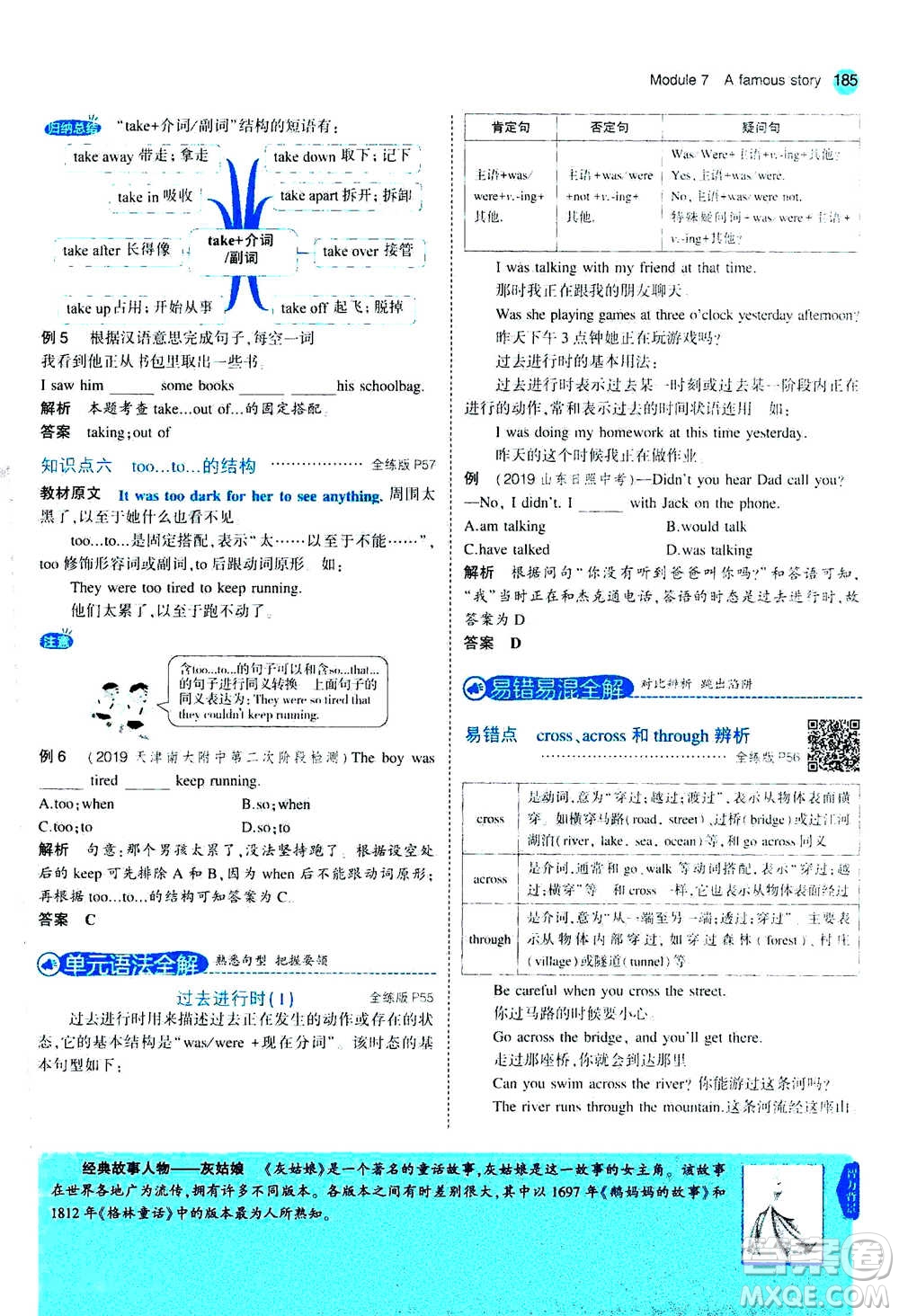 2020秋5年中考3年模擬全練版全解版初中英語(yǔ)八年級(jí)上冊(cè)外研版參考答案