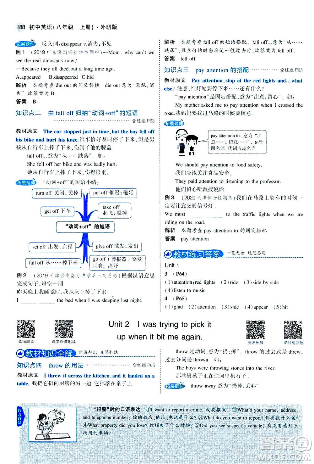 2020秋5年中考3年模擬全練版全解版初中英語(yǔ)八年級(jí)上冊(cè)外研版參考答案