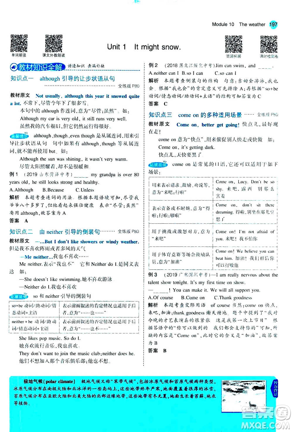 2020秋5年中考3年模擬全練版全解版初中英語(yǔ)八年級(jí)上冊(cè)外研版參考答案