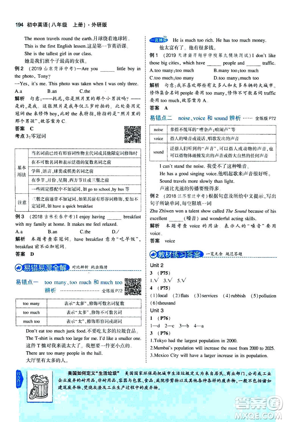 2020秋5年中考3年模擬全練版全解版初中英語(yǔ)八年級(jí)上冊(cè)外研版參考答案