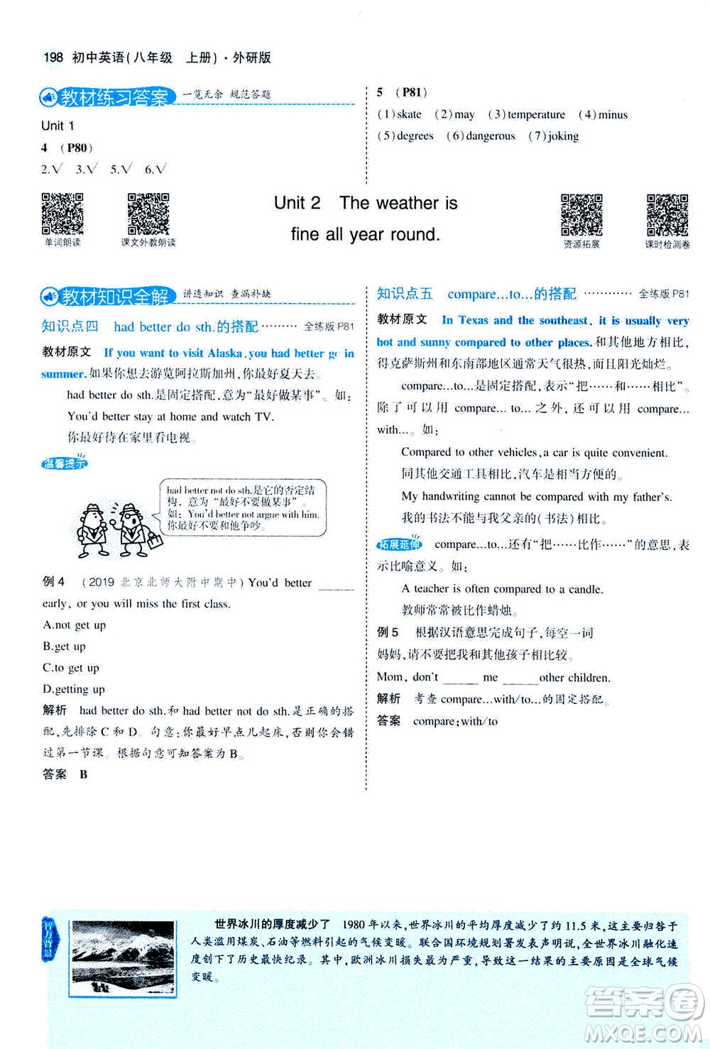 2020秋5年中考3年模擬全練版全解版初中英語(yǔ)八年級(jí)上冊(cè)外研版參考答案