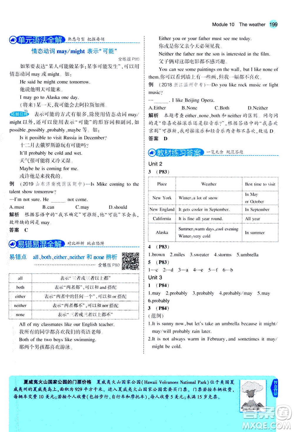 2020秋5年中考3年模擬全練版全解版初中英語(yǔ)八年級(jí)上冊(cè)外研版參考答案