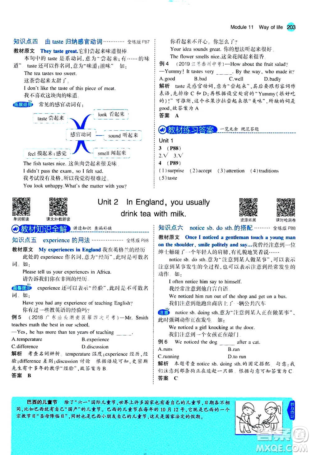 2020秋5年中考3年模擬全練版全解版初中英語(yǔ)八年級(jí)上冊(cè)外研版參考答案