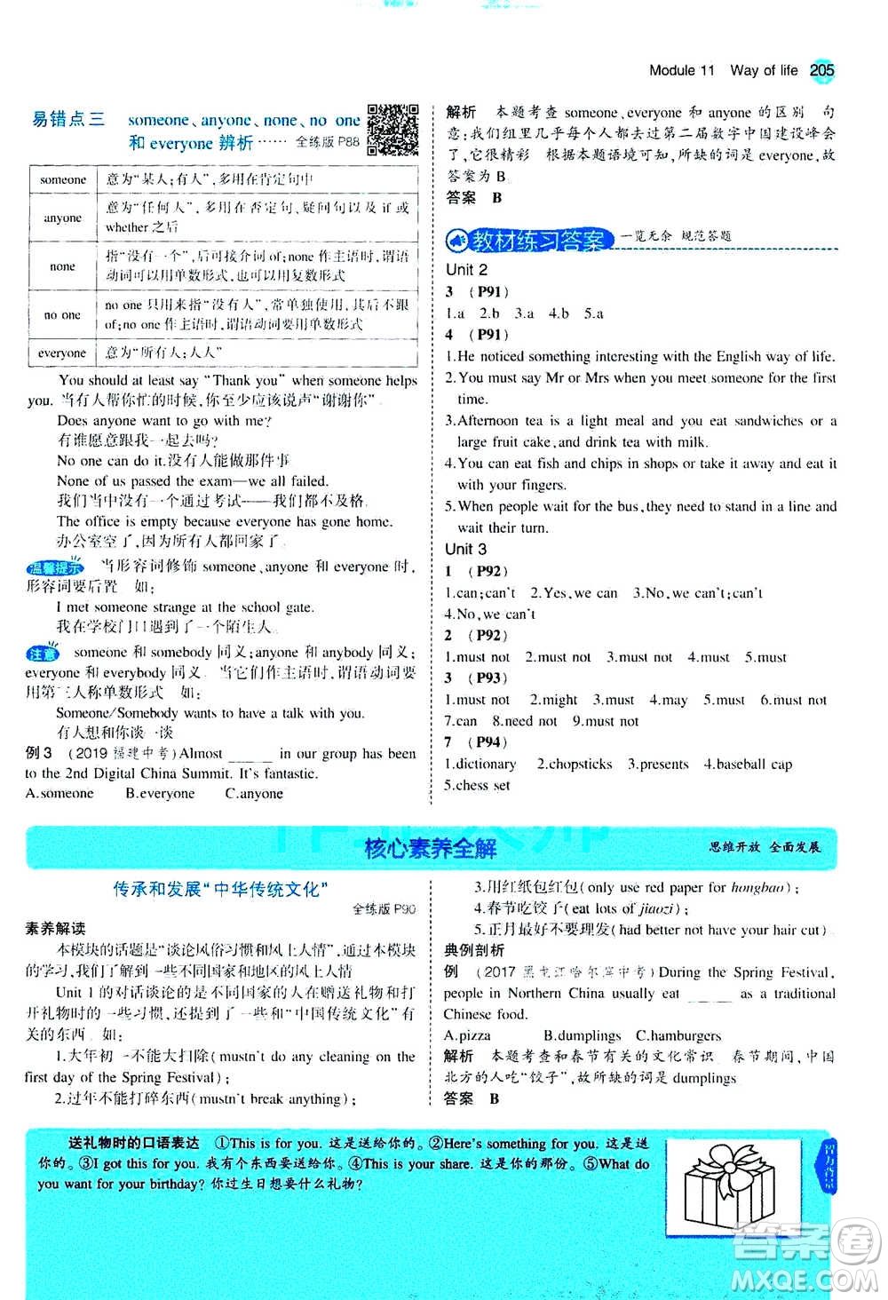 2020秋5年中考3年模擬全練版全解版初中英語(yǔ)八年級(jí)上冊(cè)外研版參考答案