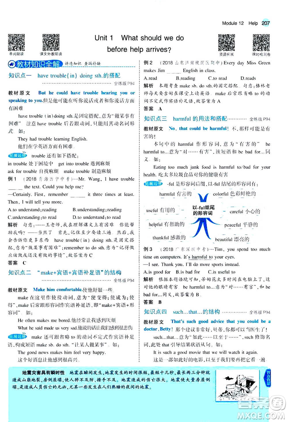 2020秋5年中考3年模擬全練版全解版初中英語(yǔ)八年級(jí)上冊(cè)外研版參考答案