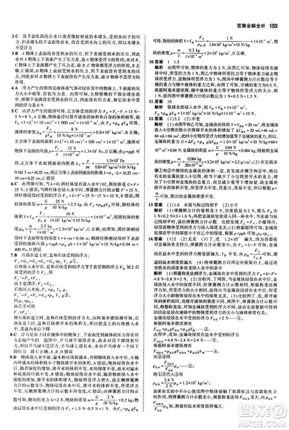 2020秋5年中考3年模擬初中科學(xué)八年級上冊浙教版參考答案