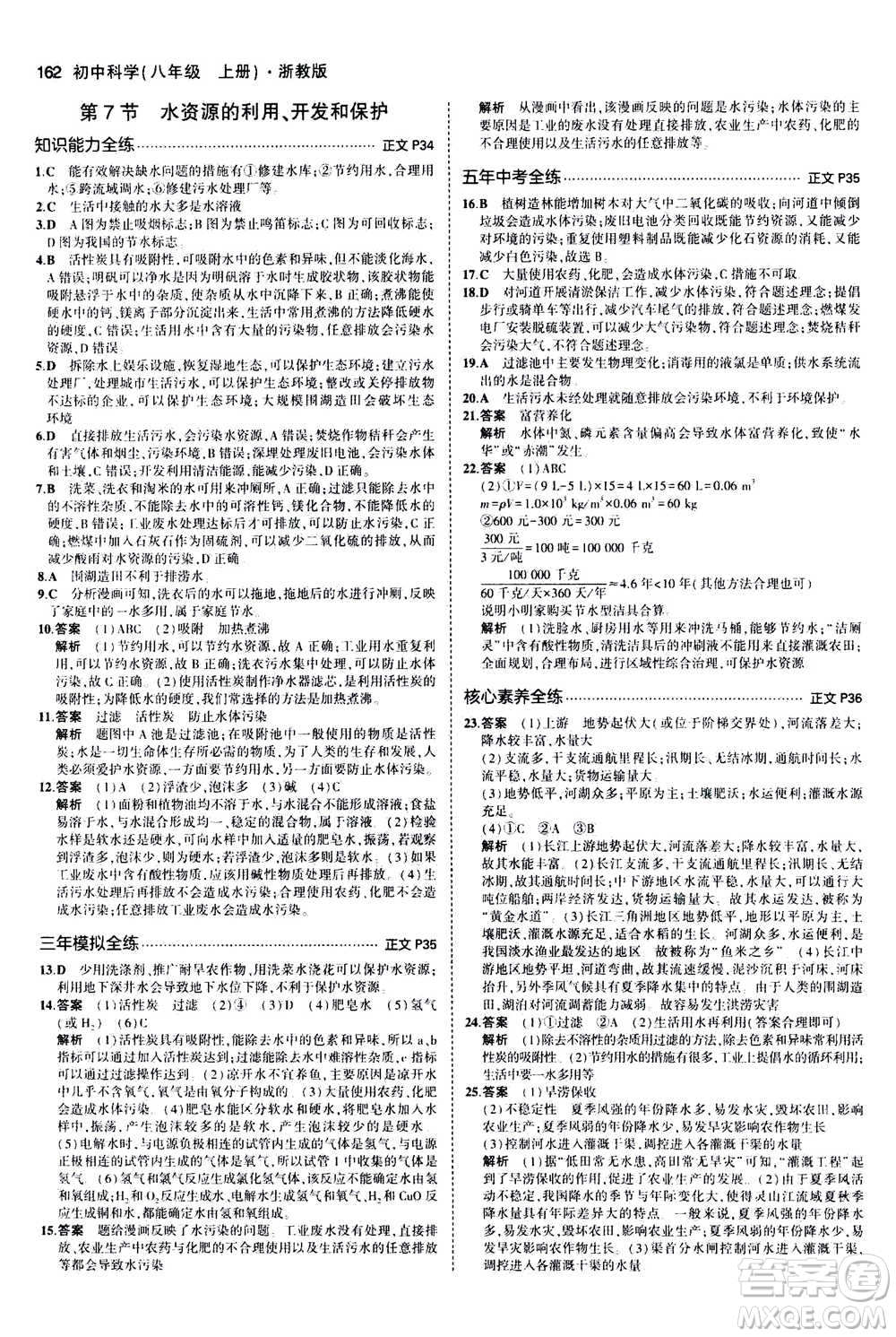 2020秋5年中考3年模擬初中科學(xué)八年級上冊浙教版參考答案