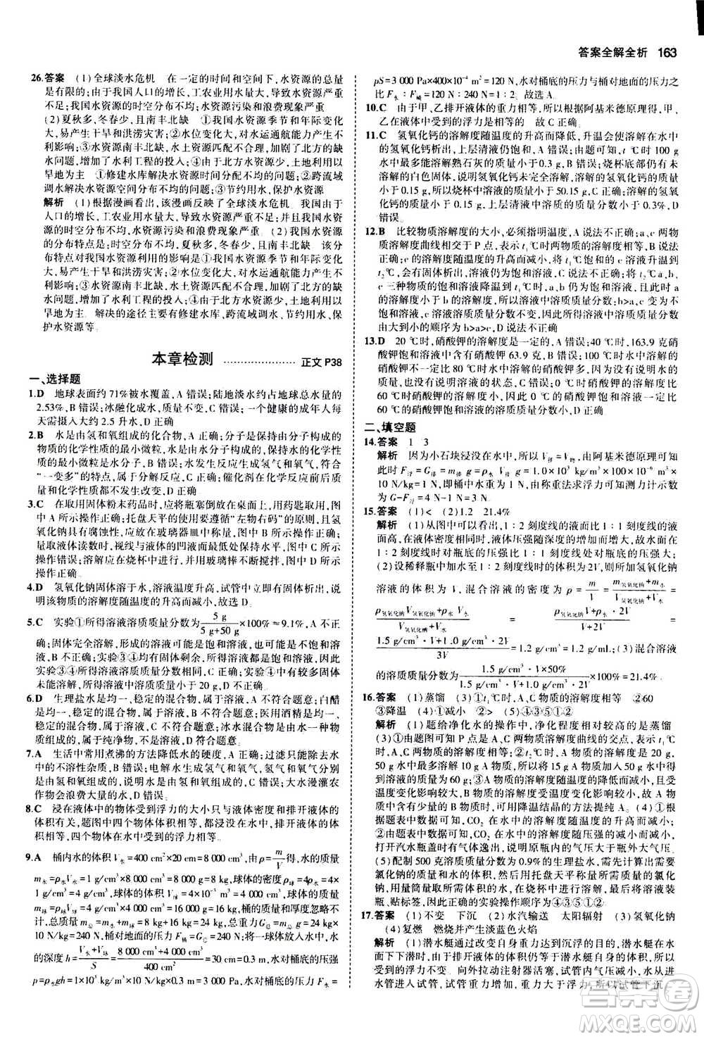 2020秋5年中考3年模擬初中科學(xué)八年級上冊浙教版參考答案