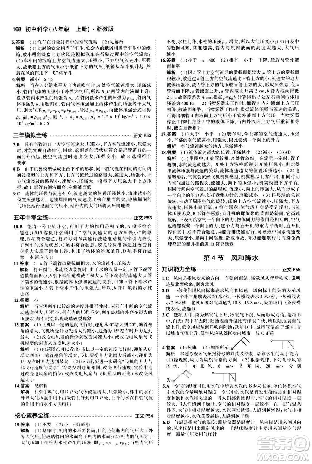 2020秋5年中考3年模擬初中科學(xué)八年級上冊浙教版參考答案