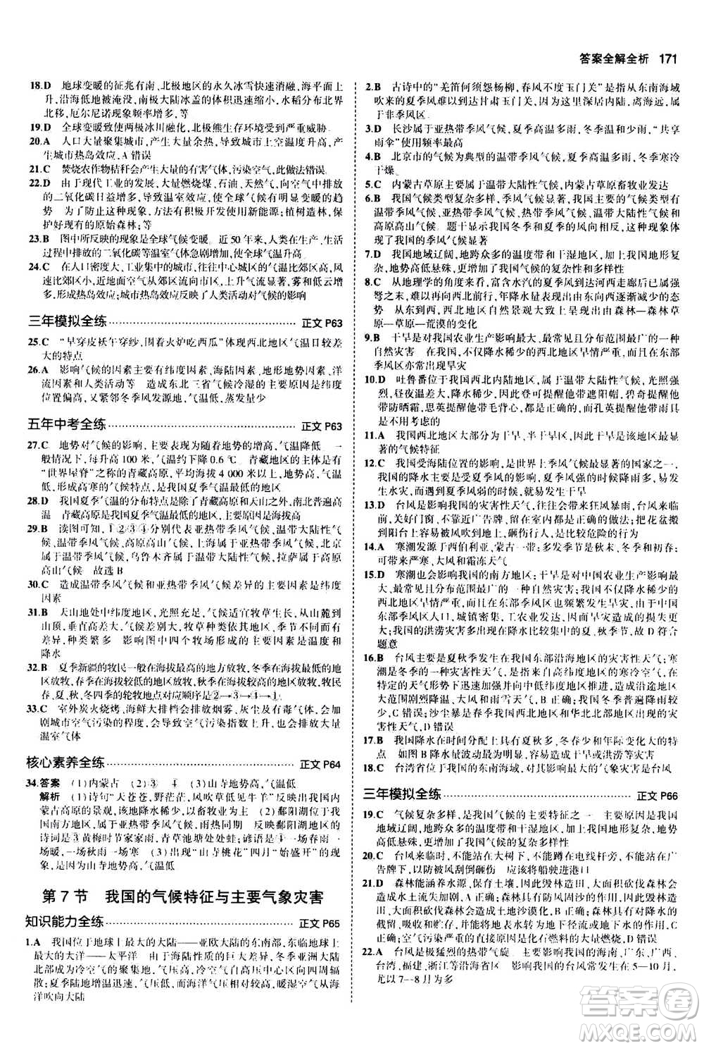 2020秋5年中考3年模擬初中科學(xué)八年級上冊浙教版參考答案