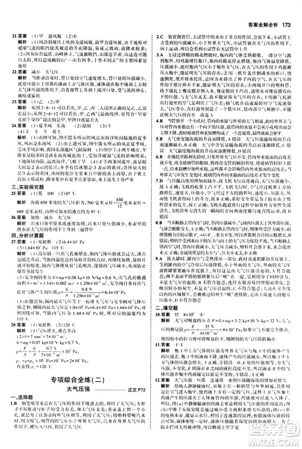 2020秋5年中考3年模擬初中科學(xué)八年級上冊浙教版參考答案