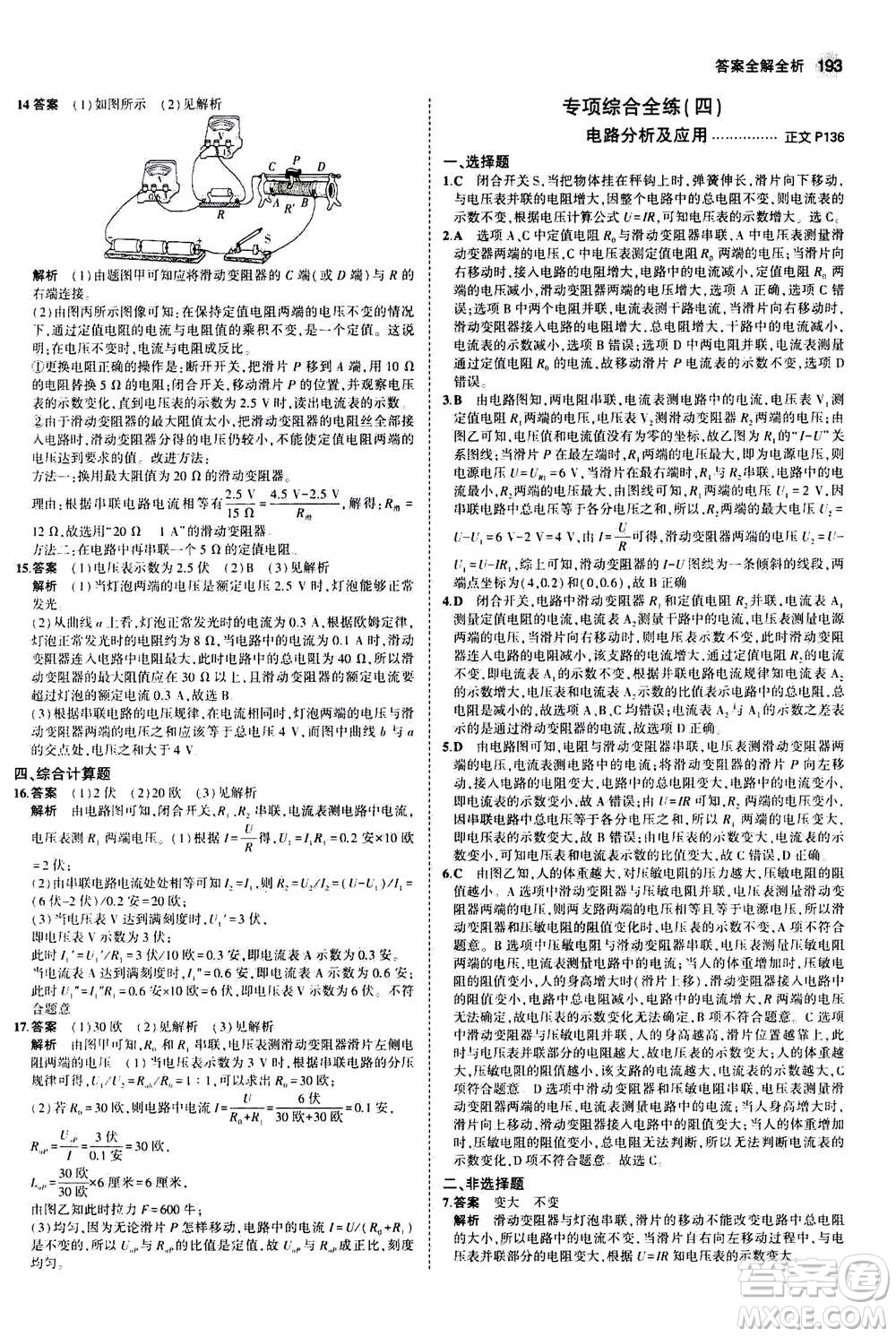 2020秋5年中考3年模擬初中科學(xué)八年級上冊浙教版參考答案