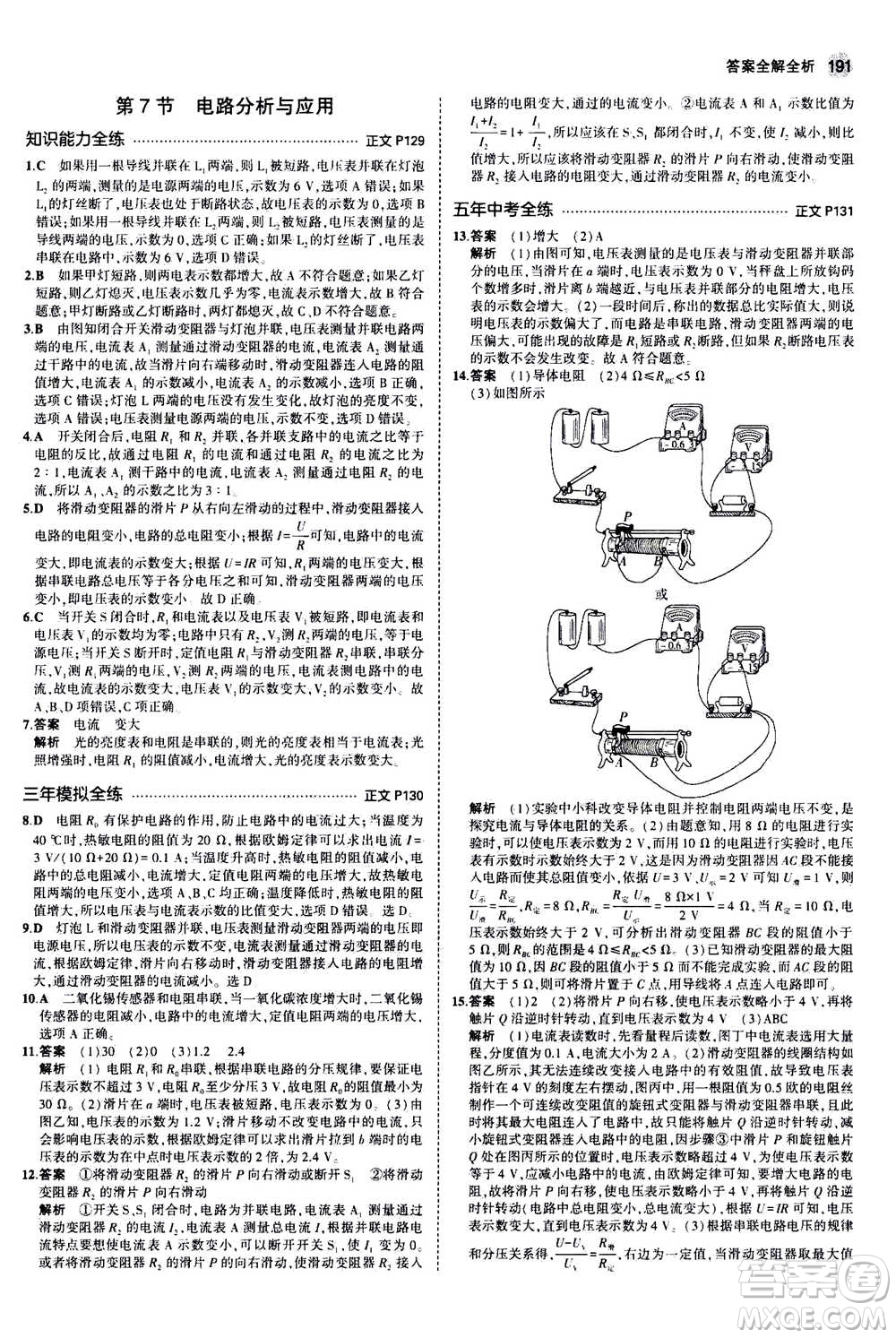 2020秋5年中考3年模擬初中科學(xué)八年級上冊浙教版參考答案