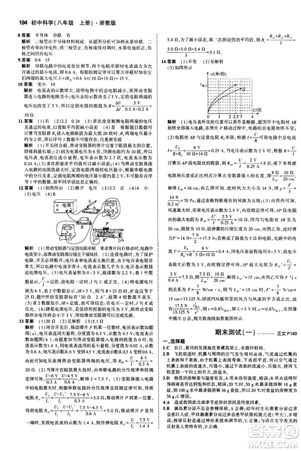 2020秋5年中考3年模擬初中科學(xué)八年級上冊浙教版參考答案