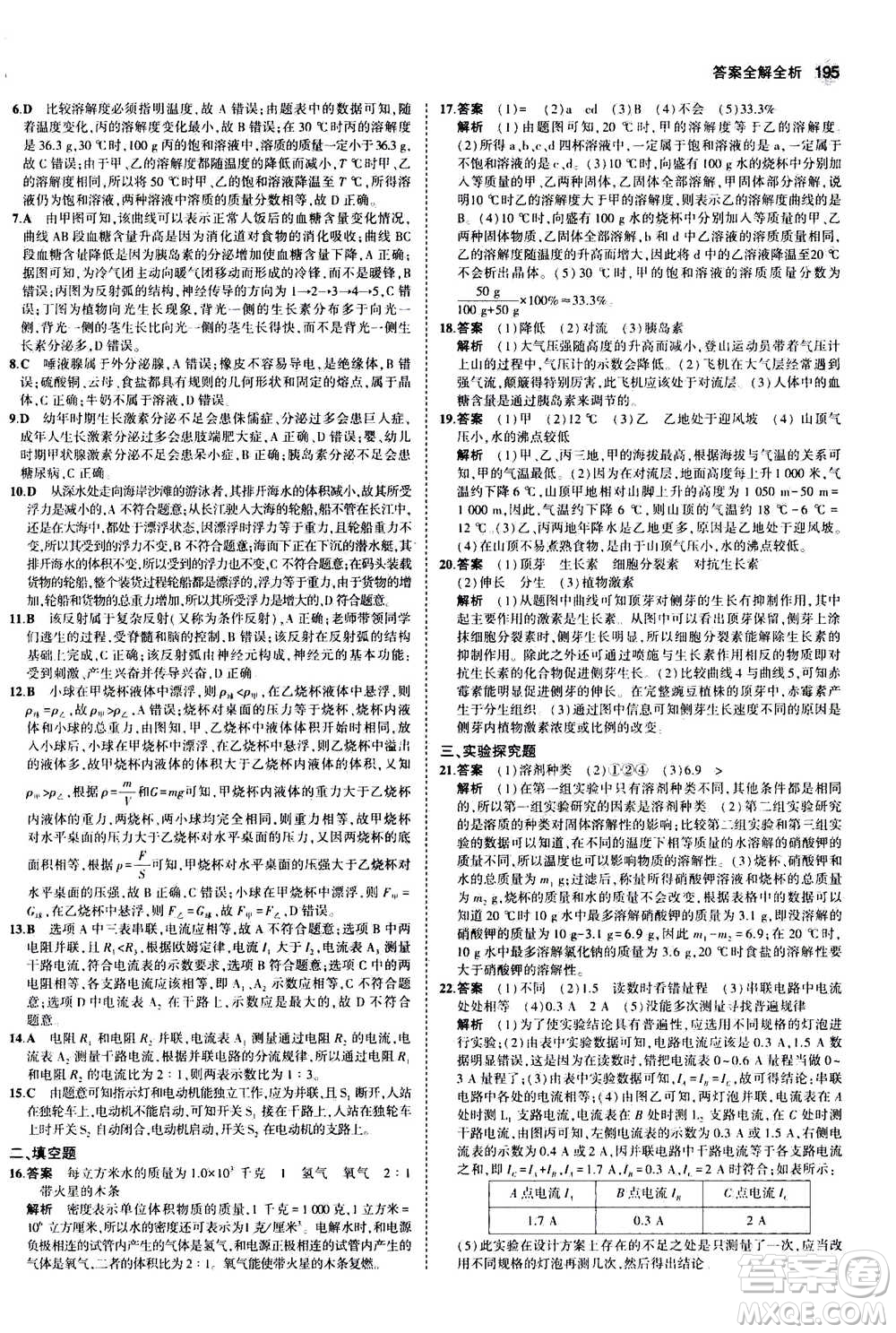 2020秋5年中考3年模擬初中科學(xué)八年級上冊浙教版參考答案