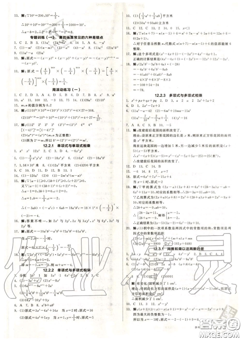 陽光出版社2020秋全品作業(yè)本八年級數(shù)學(xué)上冊華師版答案