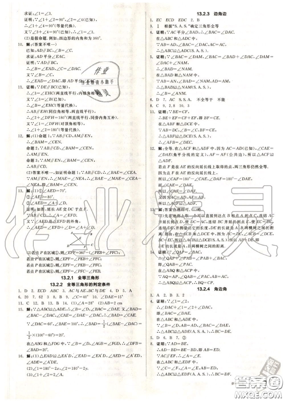 陽光出版社2020秋全品作業(yè)本八年級數(shù)學(xué)上冊華師版答案