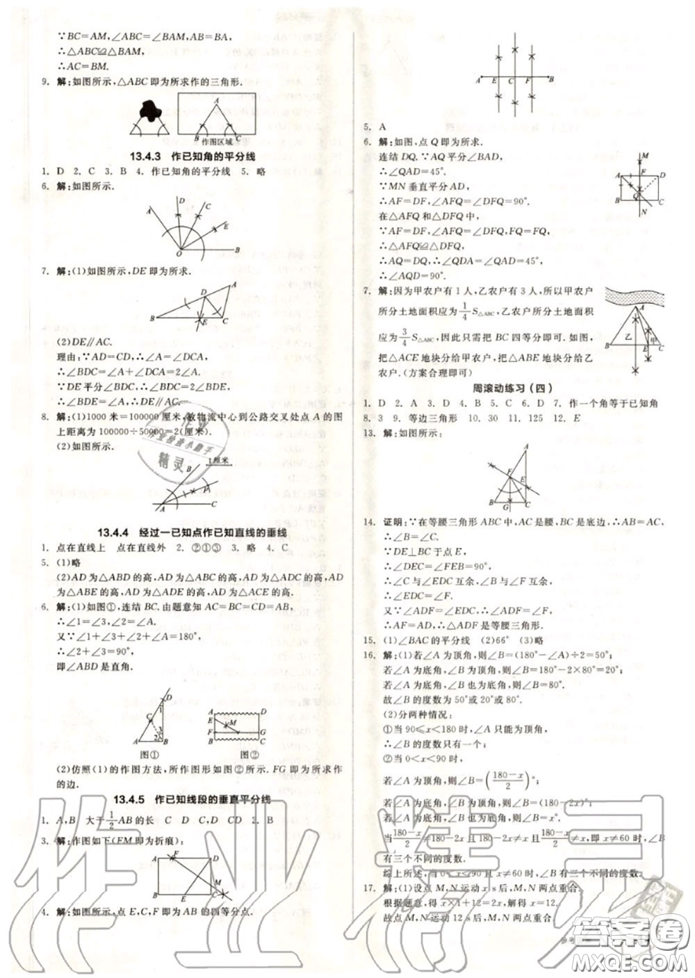 陽光出版社2020秋全品作業(yè)本八年級數(shù)學(xué)上冊華師版答案