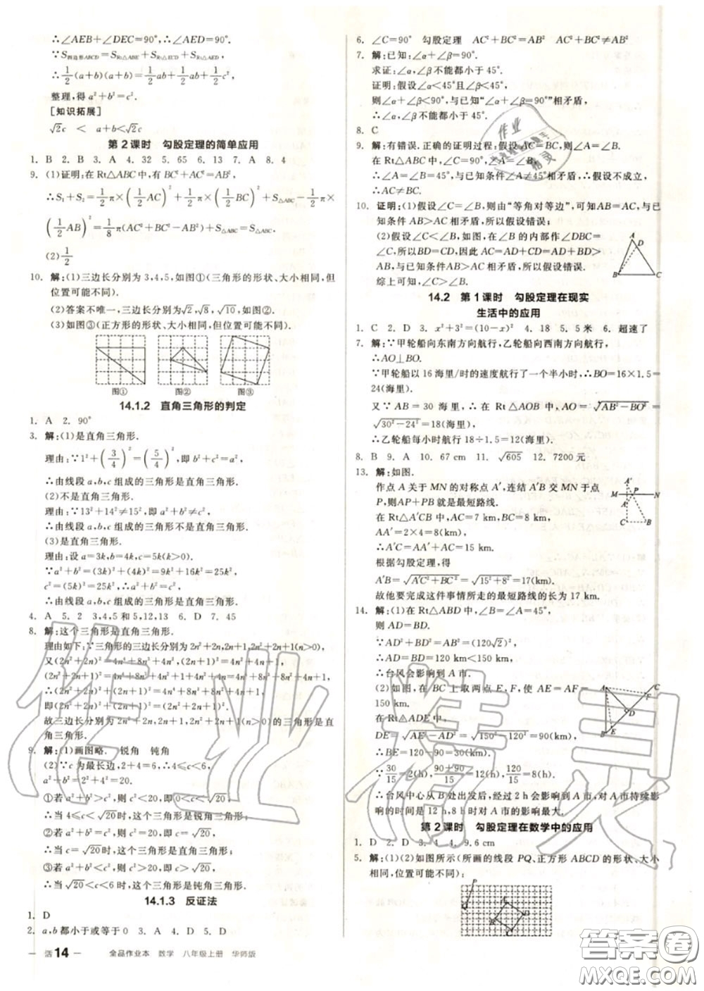 陽光出版社2020秋全品作業(yè)本八年級數(shù)學(xué)上冊華師版答案