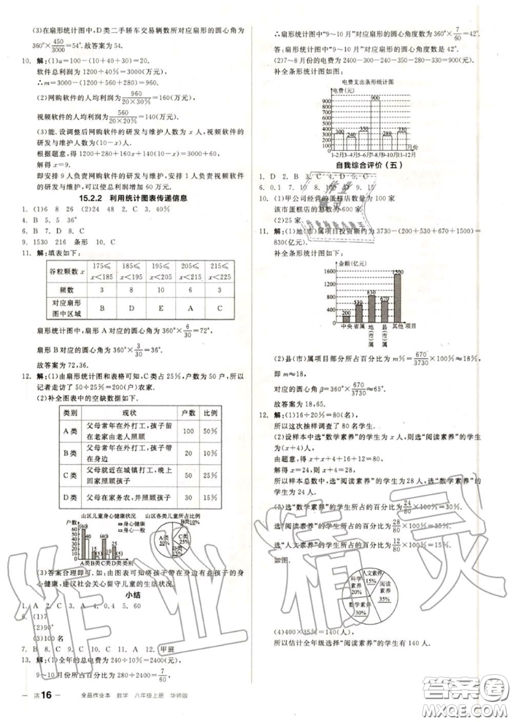 陽光出版社2020秋全品作業(yè)本八年級數(shù)學(xué)上冊華師版答案