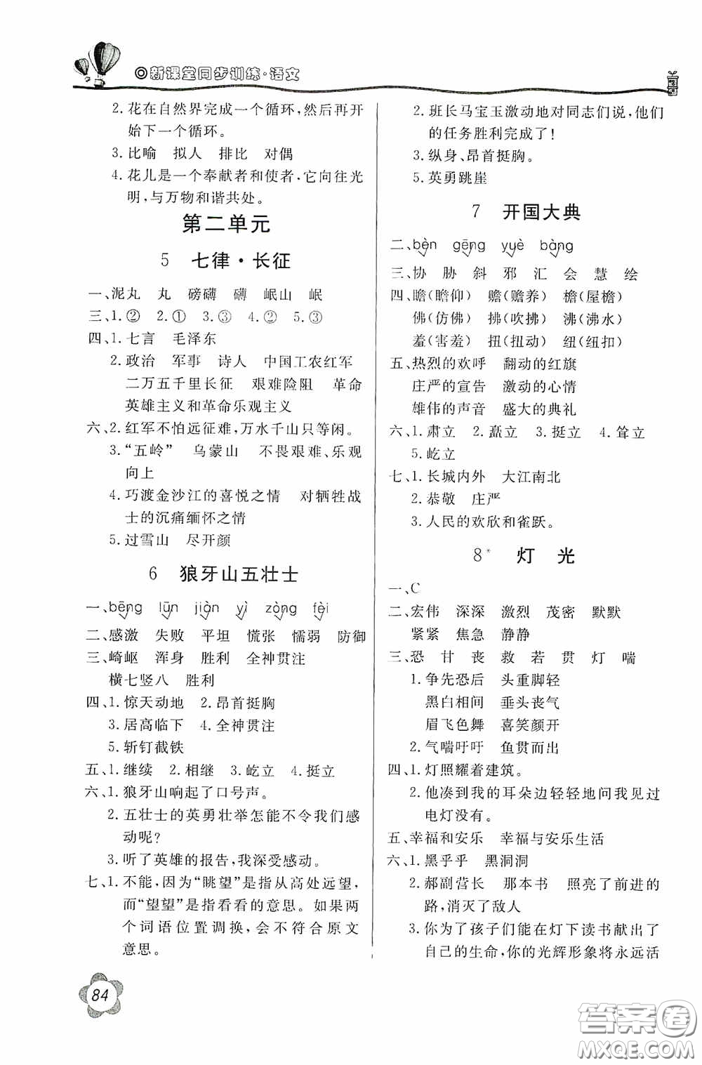 北京教育出版社2020新課堂同步訓(xùn)練六年級語文上冊人民教育版答案